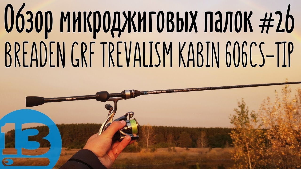 Review of the #26 Breaden GRF Trevalism Cabin 606CS-Tip microjig