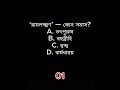 রামলক্ষ্মণ — কোন সমাস? | ৯০% এখানে ভুল করে! | বাংলা ব্যাকরণ BCS