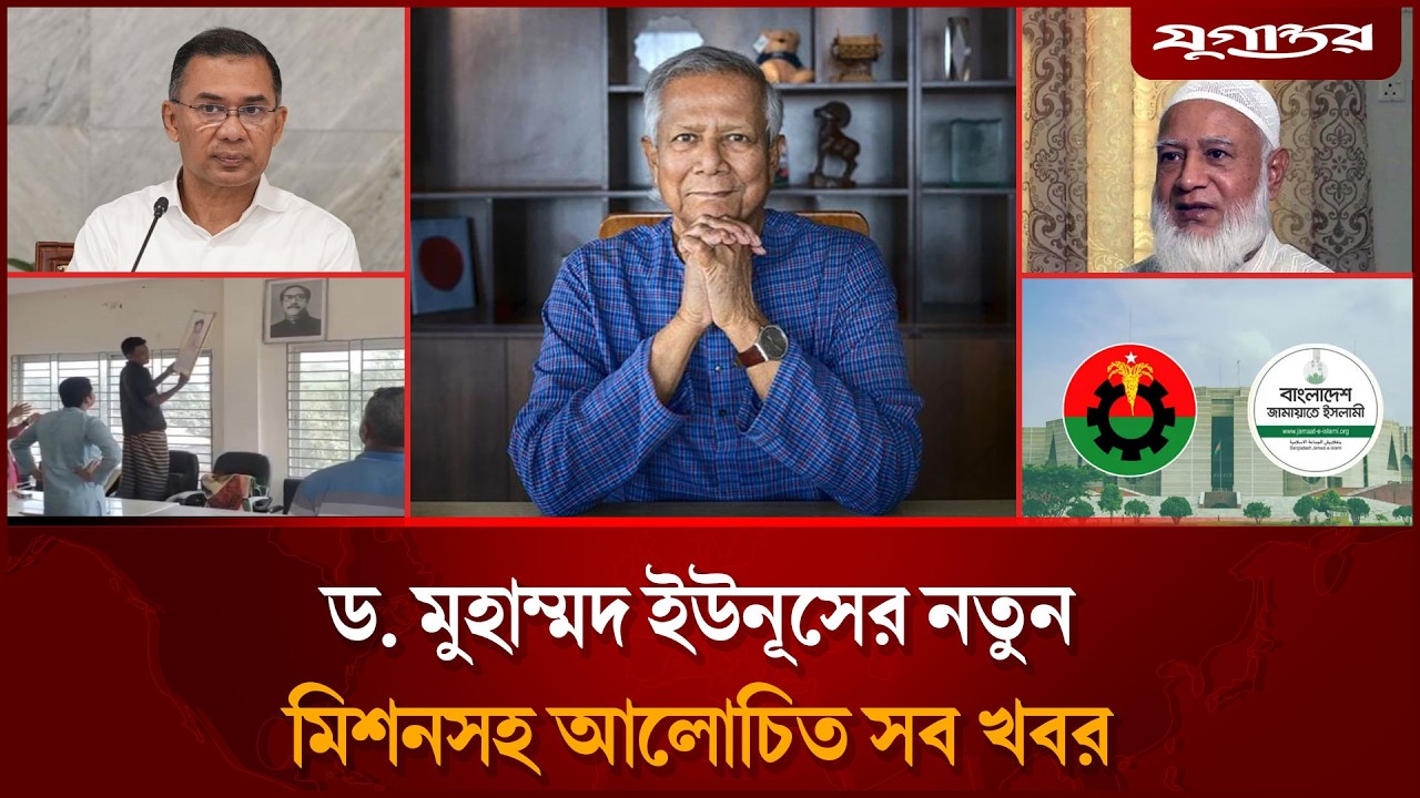 একের পর এক খুলল আওয়ামী লীগের অফিসসহ আলোচিত খবর | Top News | 21 February | Jugantor