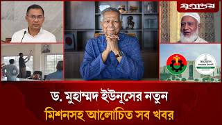 একের পর এক খুলল আওয়ামী লীগের অফিসসহ আলোচিত খবর | Top News | 21 February | Jugantor