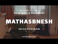 Mathasbnesh Sherine Abdel Wahab متحا سبنيش