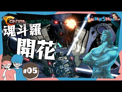 #5 マッチョの秘密知っちゃったもんね【魂斗羅 オペレーション ガルガ】