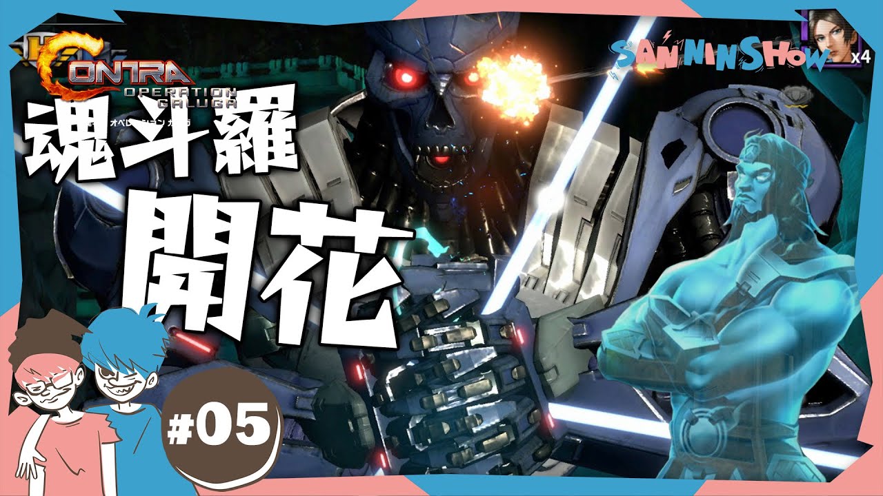 #5 マッチョの秘密知っちゃったもんね【魂斗羅 オペレーション ガルガ】