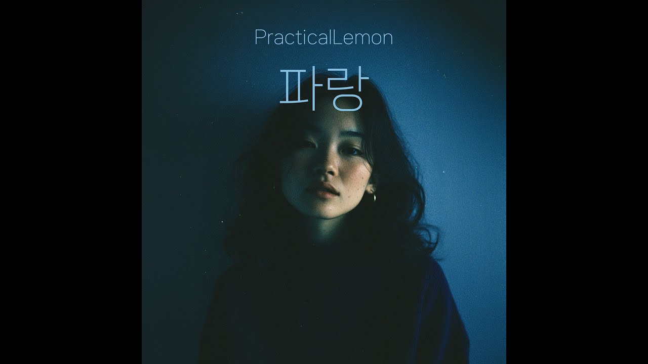 파랑 (blue.exe 1시간 연속 듣기 / 1Hour) - PracticalLemon #blue, #청춘, #shoegaze, #인디음악, #감정과잉주의, #youth
