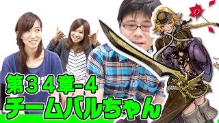 テラバトル 究極攻略 きの先生チャレンジ 34章 4 Youtube