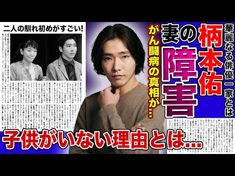 【衝撃】柄本佑の妻が障害持ちと言われる真相がやばい！！華麗なる俳優一族につきまとう難病に一同驚愕！！安藤サクラとの馴れ初め・豪華な結婚式がやばい！！