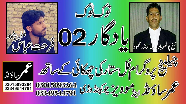 Raja Arshad And Farhat Abbas || Challange Prog|| P...