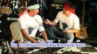 Miniatura de vídeo de "แหล่ลองไมค์ แก้ว ลอดฟ้า ชุดบวมเหล้า1"