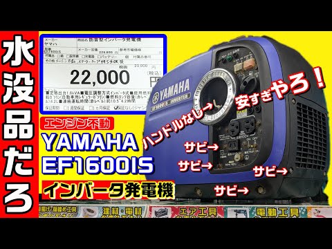 We repaired a non-working YAMAHA EF1600iS generator. - YouTube