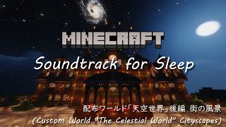 [Balanced volume] Minecraft Relaxing Soundtrack in the Custom World The Celestial World Cityscapes