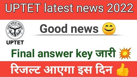 UPTET latest news 2022|UPTET final answer key जारी|UPTET result आएगा इस दिन||