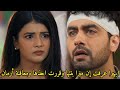 مسلسل امنيه وإن تحققت الحلقه 677 ابهيرا وتصل لجبل ابو لتأخذ ميرا بنتها وتستحـ ـلف على معاقبة أرمان مسلسل امنيه وإن تحققت الحلقه 677 ابهيرا وتصل لجبل ابو لتأخذ ميرا بنتها وتستحـ ـلف على معاقبة أرمان