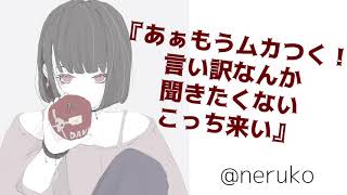 【男性向け】ドS年上彼女／あぁもうムカつく！言い訳なんか聞きたくない、こっち来い【ヤンデレ／男性向けボイス】