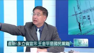 02252015汪潔民 壹起來翻轉P6 王找回黨籍!出戰2016總統大位有譜
