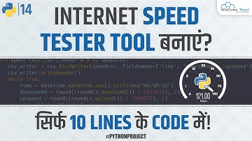 How to do internet speed test using python : Python Internet Speed Project