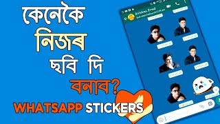 How to send your own whatsApp stickers??Make your own whatsapp stickers in Assamese!!! screenshot 5