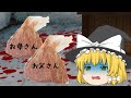 【ゆっくり茶番】行方不明な人【ホラー】
