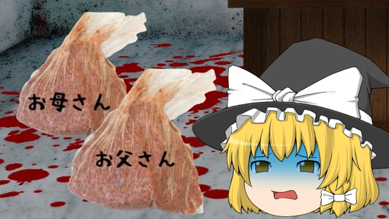 【ゆっくり茶番】行方不明な人【ホラー】