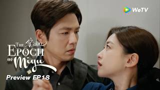 Preview EP18~ #ZhongHanliang #ZhuZhu Ji Feng & Miyu—why is he acting like this? 👀💔