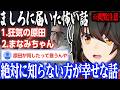 【怖い話】狂気の原田【にじさんじ/ましろ/切り抜き】