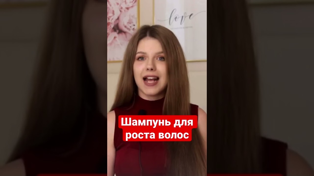 Этот самый шампунь для роста волос..