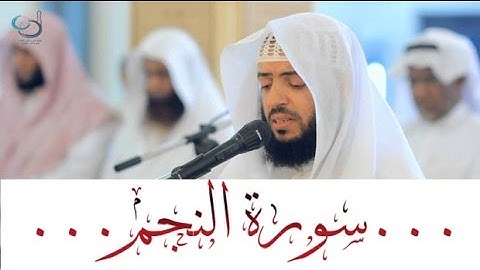 سورة النجم تلاوة تهتز لها القلوب ... القارئ وديع اليمني