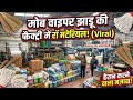 ₹50 में बनाओ, ₹250 में बेचो 😲 Wiper MOP Jhadu Making Business | Floor Wiper Making Machine