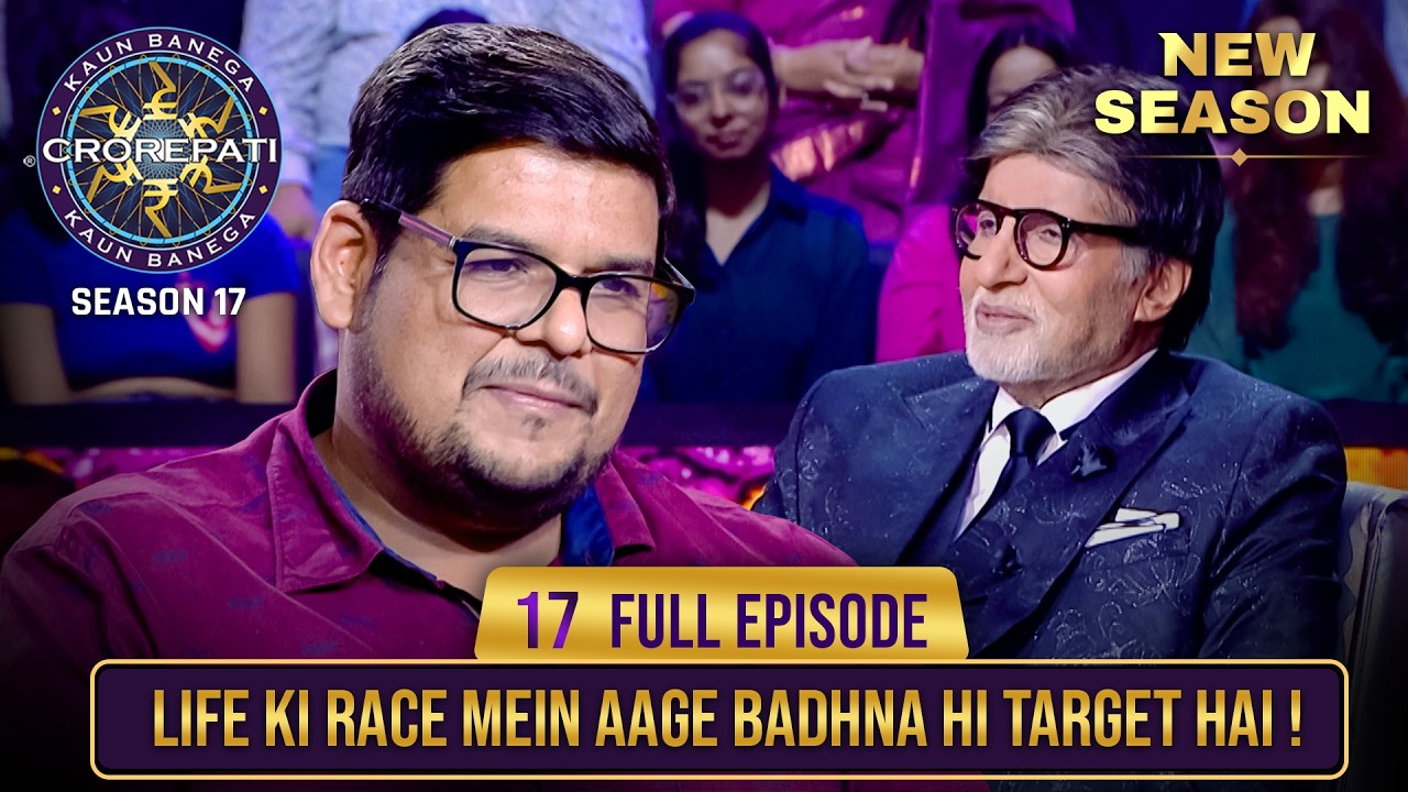New Season | KBC S17 | Ep. 17 | Full Episode | पूरा जज़्बा लेकर खिलाड़ी आ पहुँचा है Hot seat पर