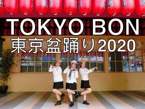 Tokyo Bon 東京盆踊 Makudonarudo Namewee黃明志ft Meu Ninomiya二宮