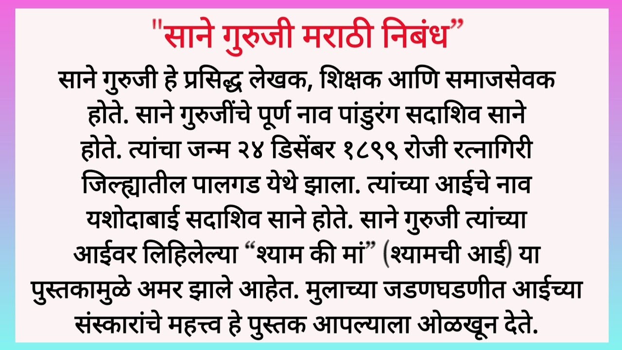 sane Guruji Essay YouTube sane Guruji Essay YouTube