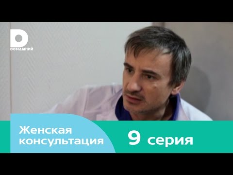 Женская консультация 9 Женская консультация 9