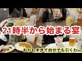 【爆食】21時半から始まる酒飲み主婦の宴がやばすぎる。【酒飲み女】
