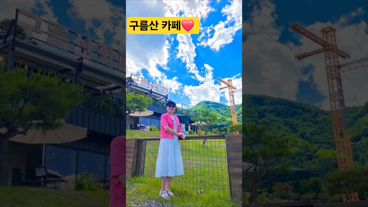 드라이브 하다~~~🌿너무예뻐서 가본곳💚🩵💜#국내여행 #구름산카페 #shorts