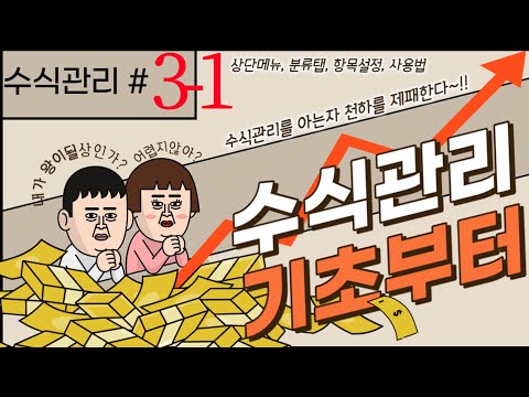 이동평균선 Update 수식관리자 #3-1 수식관리를 아는자 천하를 제패한다. (상단메뉴, 분류 탭, 항목 설정 탭)+부가설명(너무 재밌네요)