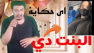 Miniloona train البنت اللي مدوخه التيك  توك قبل الحذف