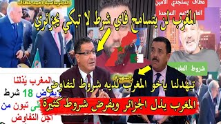 Download Lagu المغرب يهـ ين الجزائر ويفرض شروط قاسية على تبون لتفاوض و بن سديرة يبكي المغرب لن يتسامح فاي شرط MP3