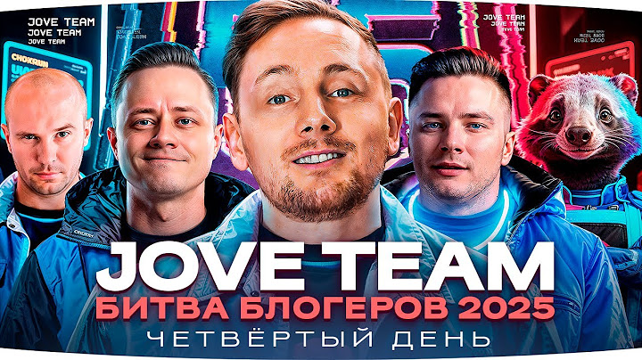 ЖЕСТКАЯ БИТВА БЛОГЕРОВ 2025 — День 4 ● Воюем с YUSHA TEAM ● В 21:00 МСК Рискованная Атака!