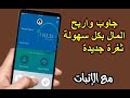جاوب على الاسئلة واربح المال والهدايا يوميا ثغرة تستطيع ربح 500 فورا مع اثباتات سحب الأموال مجانا جاوب على الاسئلة واربح المال والهدايا يوميا ثغرة تستطيع ربح 500 فورا مع اثباتات سحب الأموال مجانا