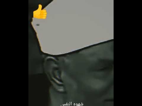 شهوه النفس الشيخ الشعراوي