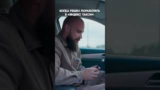 картинка: Вышел на подработку в такси