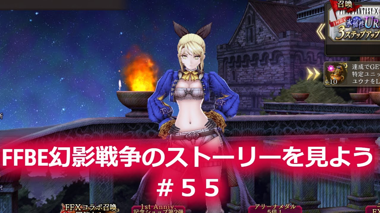 Ffbe幻影戦争 幻影戦争のストーリーを見よう ５５ Youtube