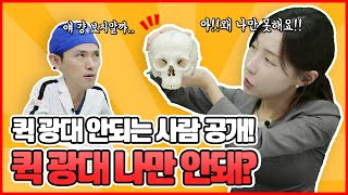 이런 사람은 퀵광대 하면 안돼요! 퀵광대 하기에 적합한 사람 알려드림  | iWELL Plastic Surgery 아이웰성형외과