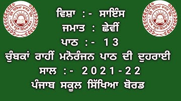 Pseb class 6 chapter 13 science question answer | Session 2021-22