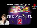【THEブロックくずし2】初見　レトロゲーム実況LIVE