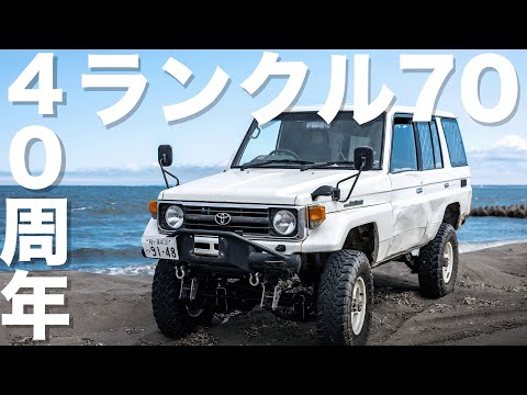 【非売品】ランドクルーザー　70周年　ヒストリーブック ランドクルーザーのすべて (名車アーカイブ モーターファン別冊) |本