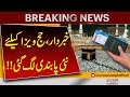 Alert! New Restrictions Announced for Hajj Visa Applicants | Breaking News | Pakistan News