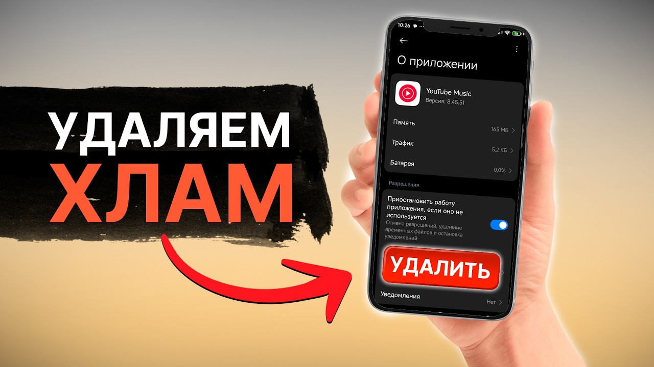 Удалил ВЕСЬ "неудаляемый" хлам за 5 минут: Очистка Android от мусора