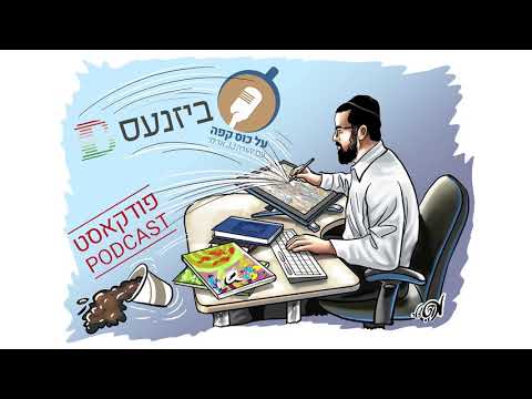 "על כוס קפה": יהודה אדלר מארח את מוטי הלר ב'פודקאסט ביזנעס'