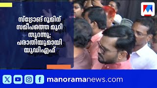 കോഴിക്കോട് സ്ട്രോങ് റൂമിന് സമീപത്തെ മുറി തുറന്നതിൽ പരാതിയുമായി UDF; വീഴ്ചയില്ലെന്ന് കലക്ടർ ​| UDF screenshot 5