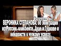 Вероника Степанова у Собчак | Ежи Сармат смотрит